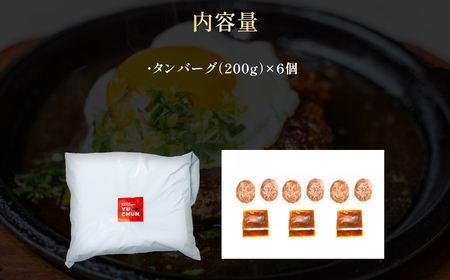 ユッチャン　タンバーグ（200g）6個 FCEO008