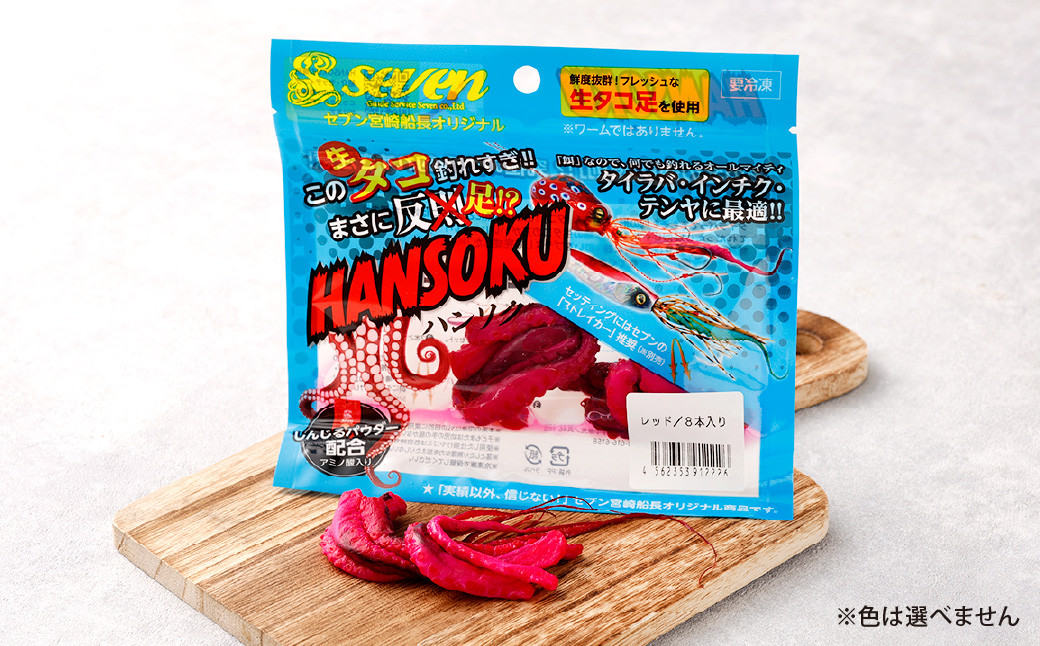 ガイドサービスセブンの[HANSOKU] ハンソク 5セット 釣具