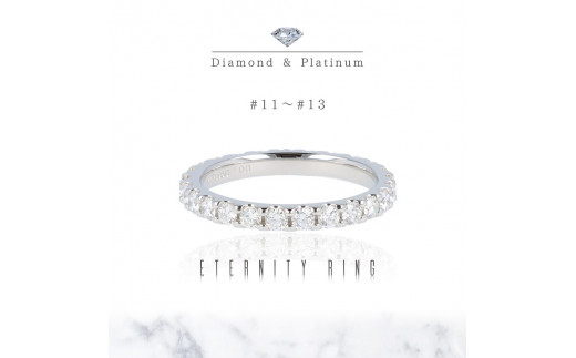 【サイズ：11号】〈 甲府ジュエリー 〉Pt950 ダイヤモンドフルエタニティリング SQ824 SQ727 SQ825
