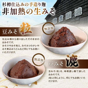 【定期便 隔月6回】手造り 生 豆みそ 2種 セット (各800g) 約1.6kg 1回 保存料 着色料 不使用 無添加 味噌 味噌汁