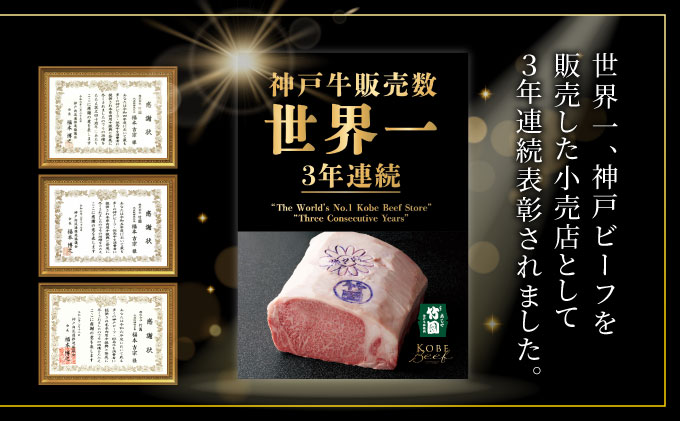 神戸牛 霜降り 食べ比べ セット（カタロース ・ ウデ）450g【あしや竹園】054-a007｜ 牛肉 黒毛和牛 スライス すき焼き しゃぶしゃぶ ギフト 贈答用 肉 お肉 霜降り 芦屋市 芦屋 兵庫