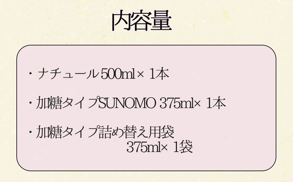 北海道産 ハスカップ 発酵酢 SUNOMO ナチュール 加糖タイプ 