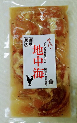 【ふるさと納税】鶏ちゃん 「地中海」 セセリレモン 塩味　3袋入り | 美濃守鶏介 国産 冷凍 セセリ 惣菜 岐阜名物 鶏肉 味付け鶏肉 シチリア産レモン 岐阜 岐阜県 美濃加茂 美濃加茂市 送料無料 M07S34
