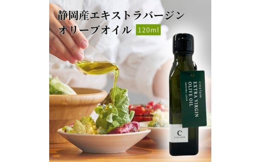 
            静岡産EXVオリーブオイル 120ml◇
          