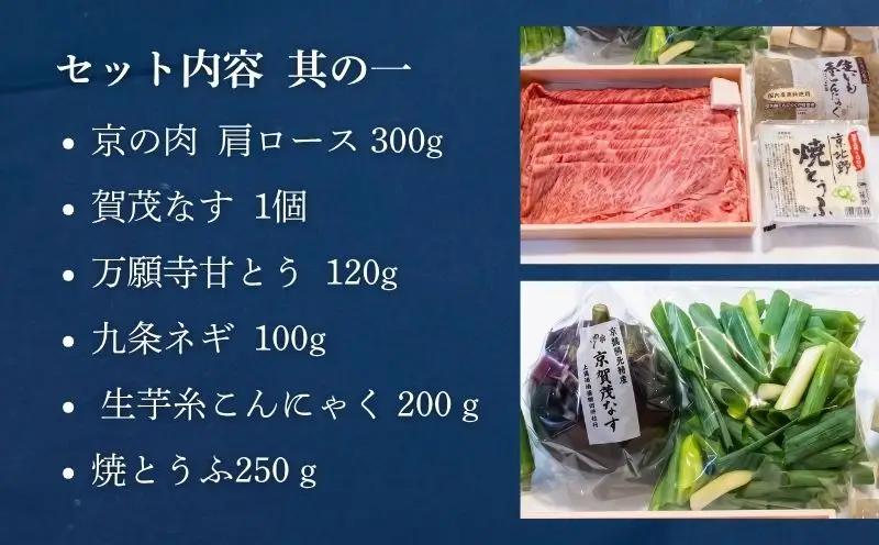 【期間限定】 京の肉と夏の京野菜 すき焼き セット(黒毛和牛 すき焼きセット すき焼き鍋 セット