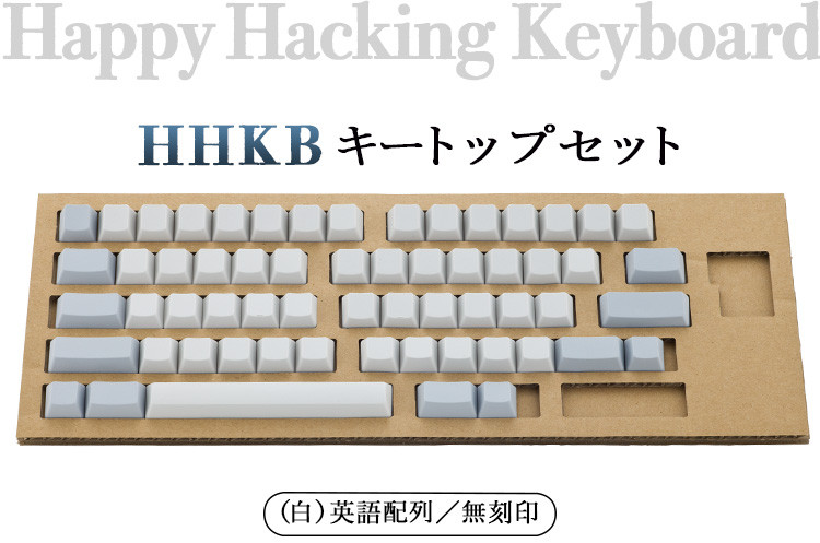 
HHKB キートップセット（白）英語配列／無刻印
※着日指定不可
