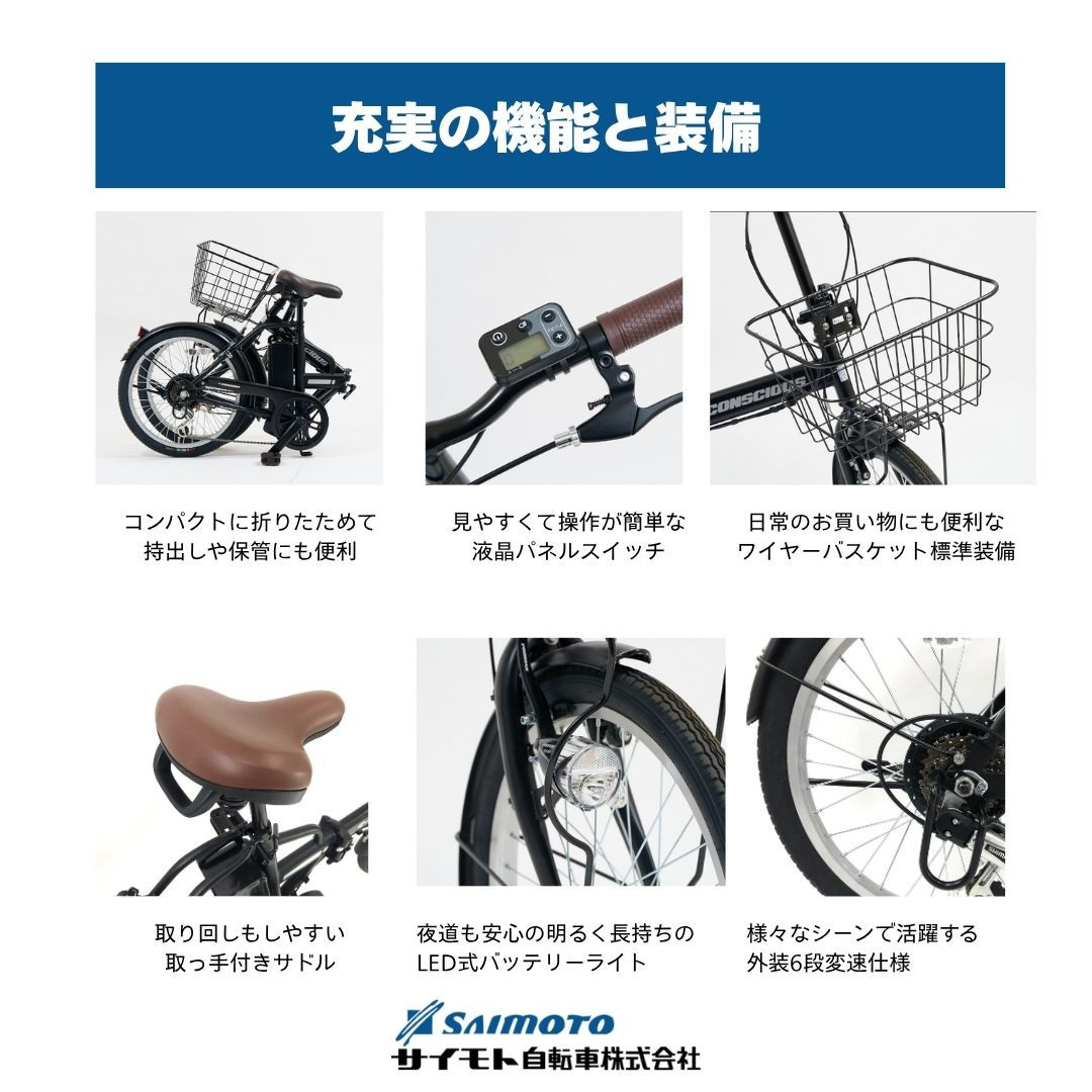 【サイモト自転車 】イ－コンシャスコンパクト  電動アシスト自転車 20型 6段変速 (G360)【完全組立】【マットベビーブルー】