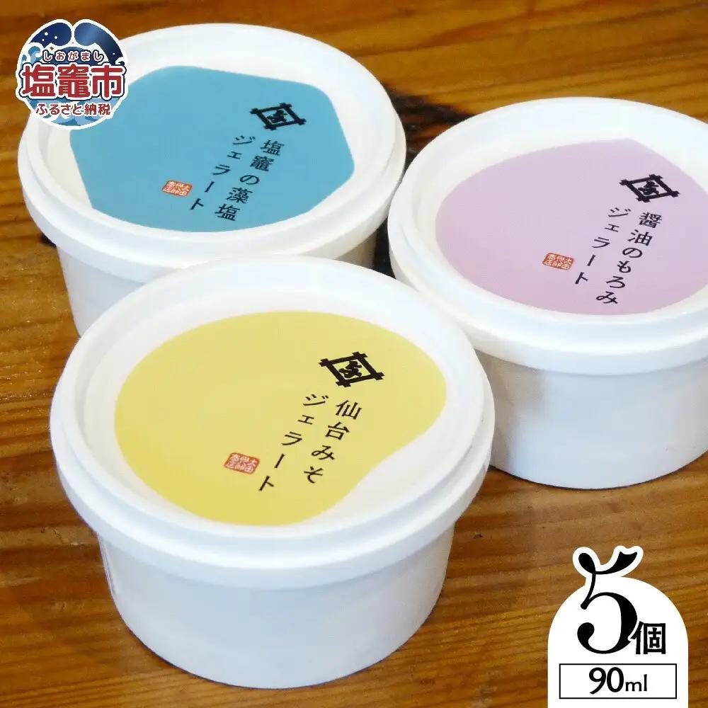 特製ジェラート 3種セット 計5個入り / 太田屋