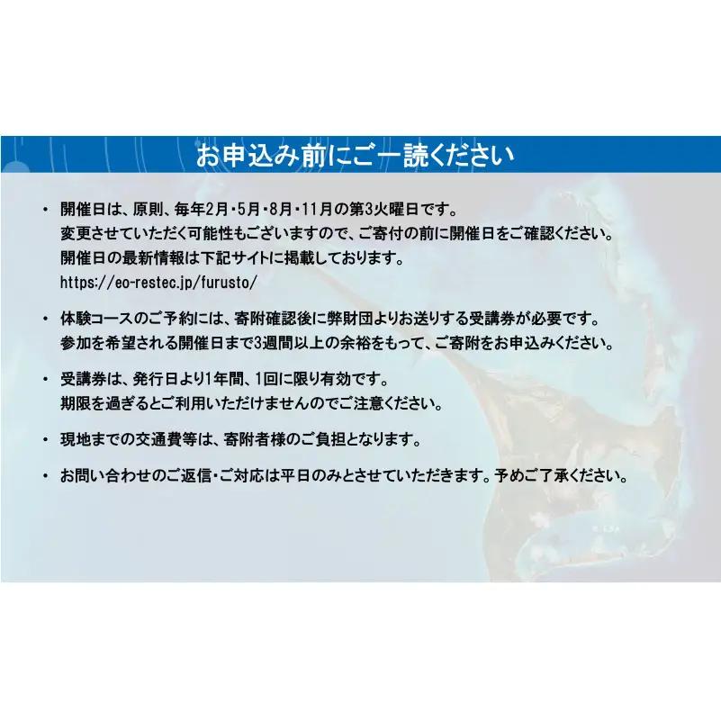衛星データ解析体験コースの受講券 (1名様)