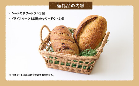 Australian Sourdough　2種セット (シードのサワードウとドライフルーツと胡桃のサワードウ)