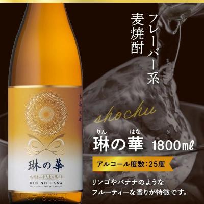 ふるさと納税 南九州市 焼酎「琳の華」1.8L×3本セット |  | 01
