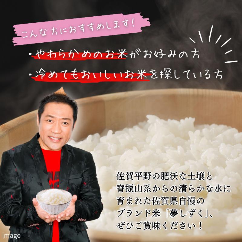 【新米】令和7年産 佐賀県産「夢しずく」5kg お米 コメ こめ：B140-113_イメージ5