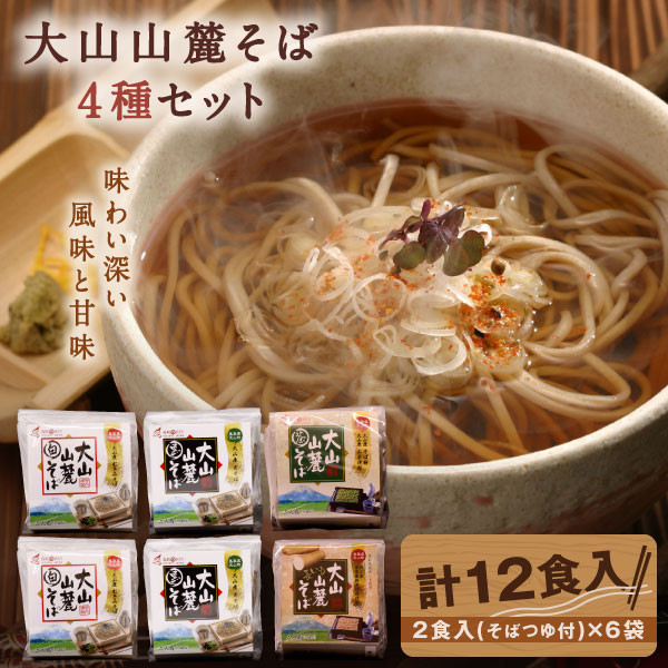 
大山麺工房のこだわりそば（白黒茶長芋）
