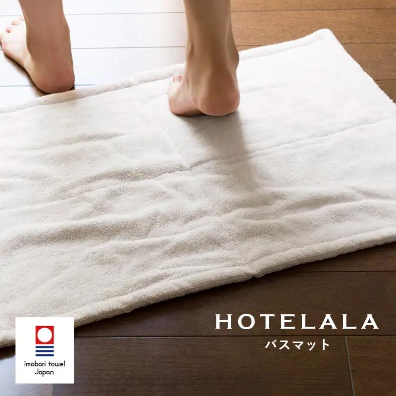 今治タオル　HOTELALA　バスマット　1枚（ホワイト）
