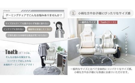 コンパクトゲーミングチェア Thoth(トート) ホワイト/グレージュ