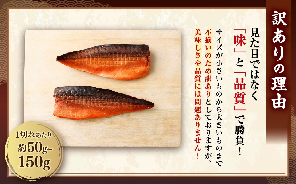【訳あり】国産 骨取り 熟成極みさばみりん干し 計約3kg