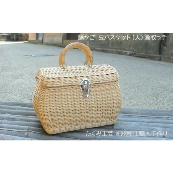 豆バスケット 大 籐取っ手