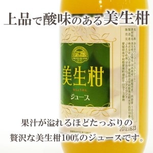 先行予約 美生柑 みしょうかん ジュース 1,000ml × 4本 美生柑 みしょうかん 柑橘 贈答 ギフト プレゼント 河内晩柑 ばんかん 美生柑 みしょうかん 柑橘  かんきつ 果汁 100% 愛