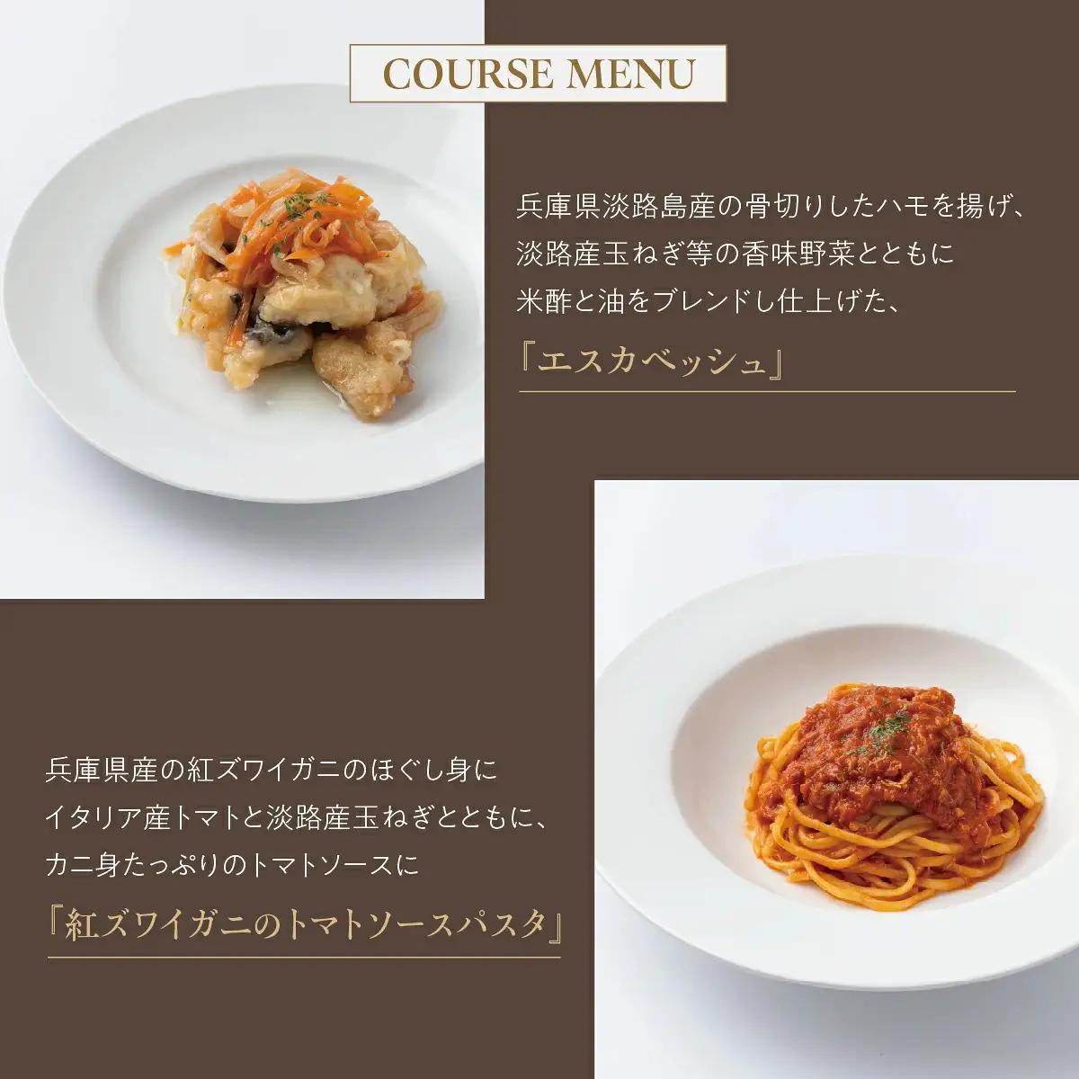 芦屋 リストランテ・ベリーニのごちそうBセット【2人前】