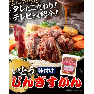 ふるさと納税 当別町 いとうじんぎすかん2kg【3ヶ月定期便】 |  | 01