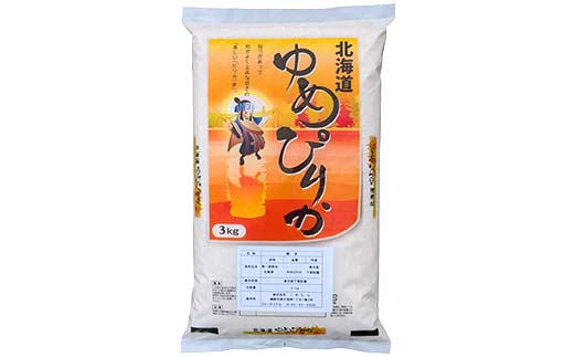 農薬9割減 ・ 化学肥料不使用ゆめぴりか 3kg 1分づき 北海道産 米 コメ こめ お米 白米 玄米 通常発送 F4F-9675