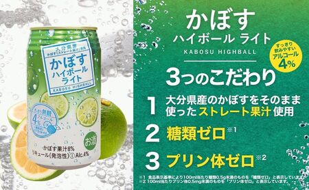 かぼすハイボールライト 340ml×48本 チューハイ カボスサワー ハイボール 大分県産 九州産 津久見市 国産【tsu0001042 】