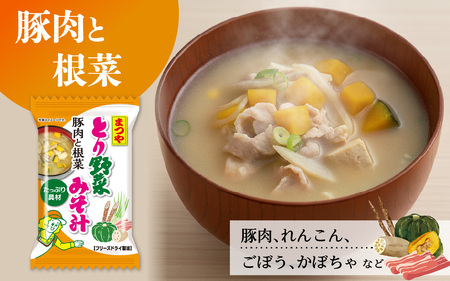 まつや　とり野菜みそ汁　「豚肉と根菜」 | 味噌汁 簡単調理 お味噌 おみそ みそ とり野菜 時短料理 時短ごはん ご当地 フリーズドライ