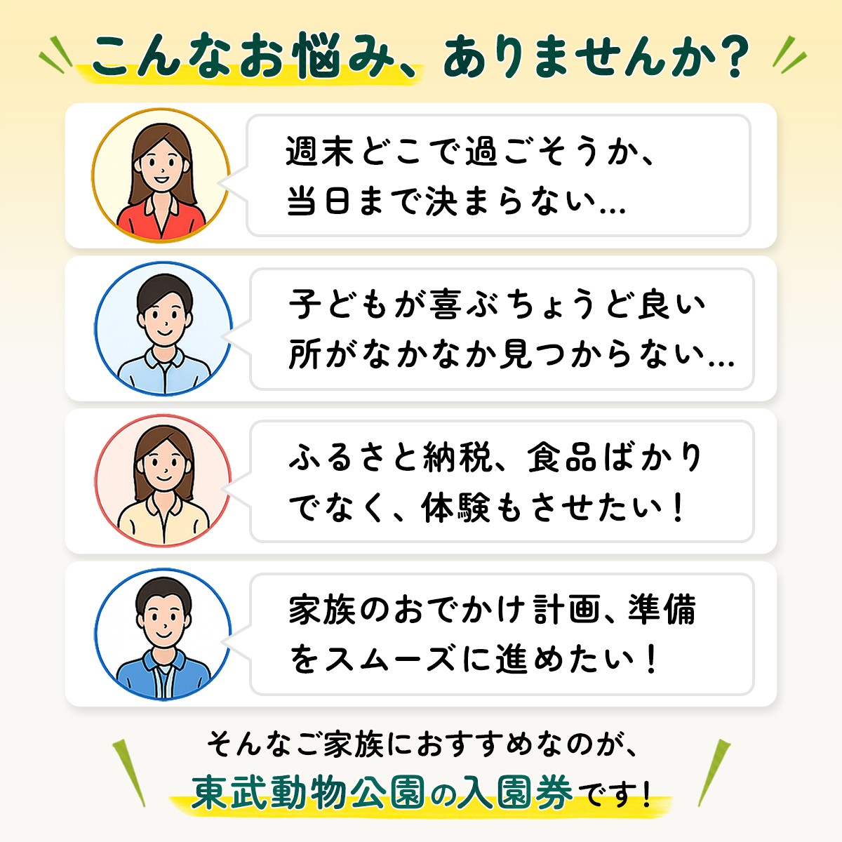 東武動物公園 入園券 大人1名 ペア