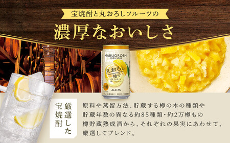 【宝酒造】タカラ「丸おろし」＜柚子＞（350ml×24本）［タカラ 京都 お酒 チューハイ サワー 人気 おすすめ 定番 おいしい ギフト プレゼント 贈答 ご自宅用 お取り寄せ ふるさと納税 ］