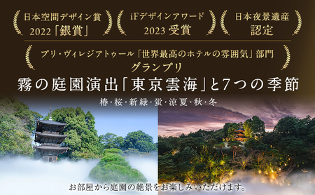 宿泊券 ホテル 椿山荘 東京 プライムエグゼクティブスイート ガーデンビュー 60m2 ペア宿泊券 ペア 旅行券