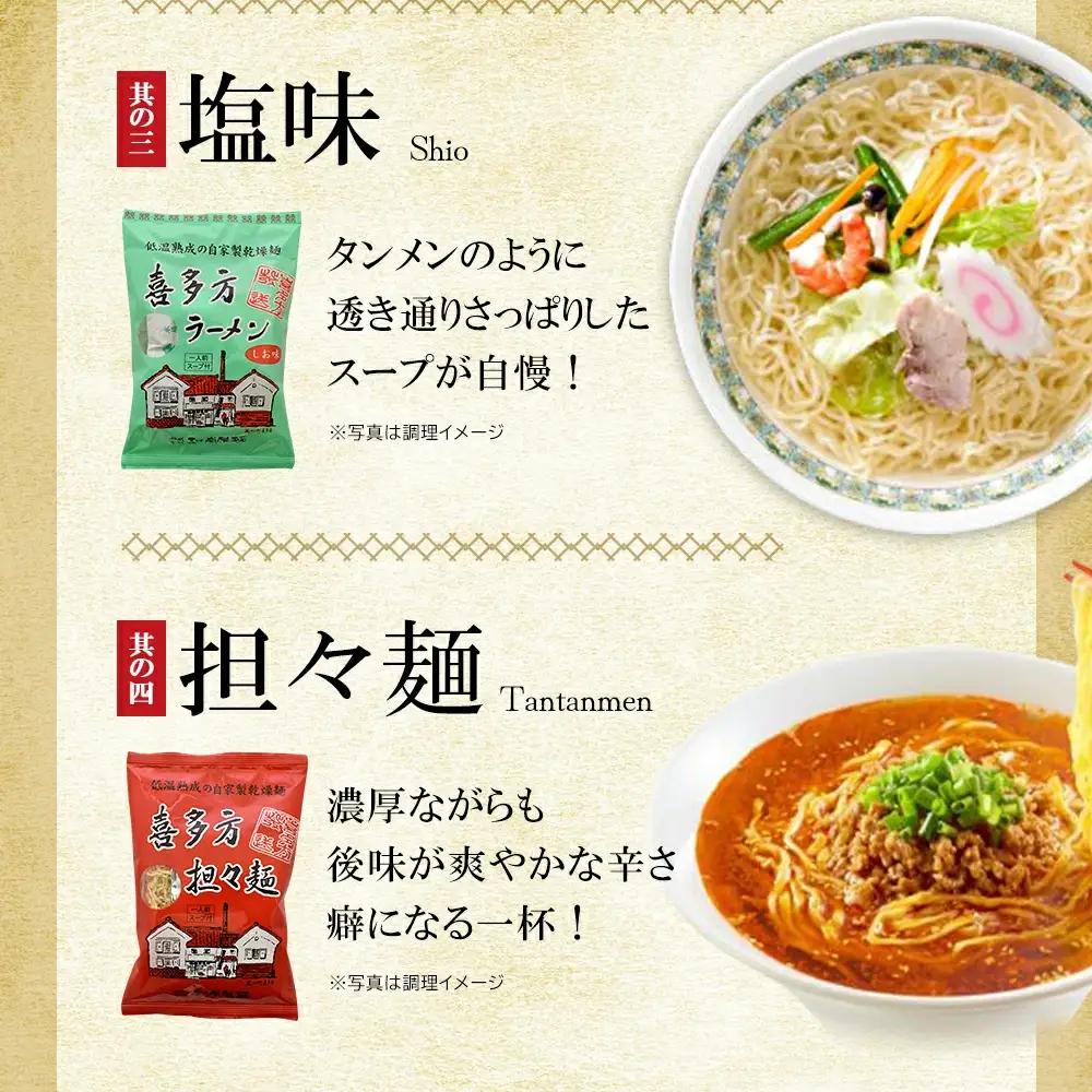 喜多方ラーメン 喜多方自家製乾燥ラーメン 醤油味３袋 味噌味3袋 塩味3袋 担々麺3袋 合計12袋 ラーメン らーめん しょうゆ みそ しお たんたんめん セット ギフト 人気 お土産 乾麺 食べ比べ