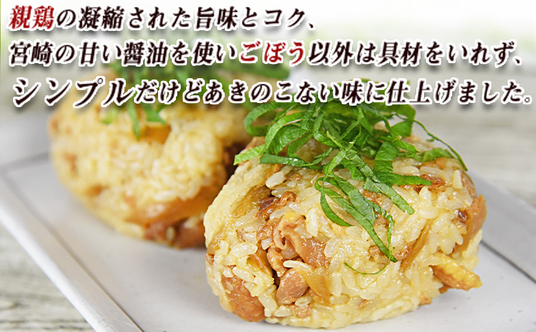 国産親鶏をふんだんに使用！＜鶏めしの素 180g×4袋＞【 親鶏 鶏肉 ごぼう ご飯の素 混ぜご飯 おにぎり 食糧 防災 対策 災害備蓄 避難 地震 携帯 非常食 平和食品工業 宮崎県 国富町 】翌月