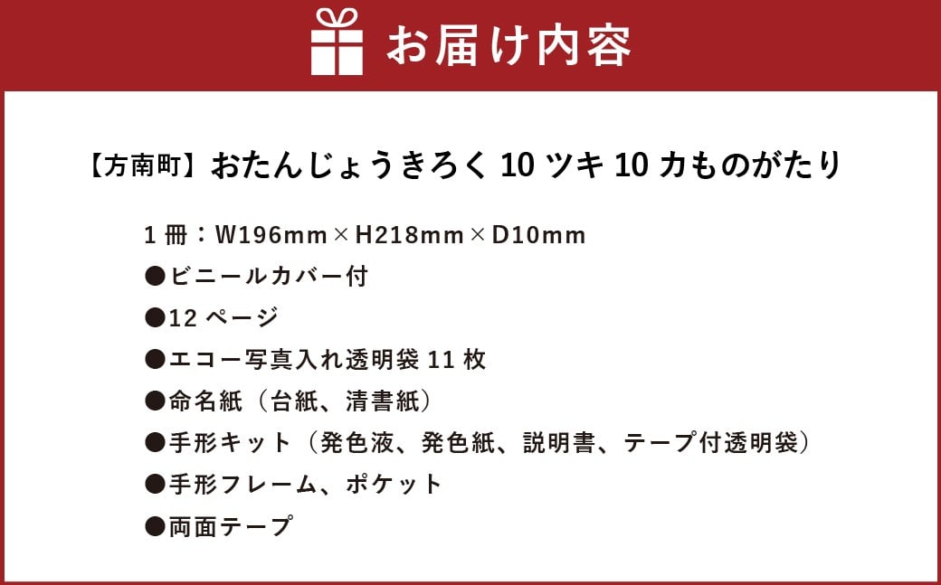 おたんじょうきろく 10ツキ10カものがたり