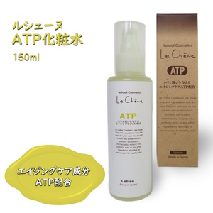 ルシェーヌATP化粧水 150ml 保湿化粧水 エイジングケア 天然成分 年齢肌 防腐剤無添加 合成界面活性剤無添加 保湿 ハリ 潤い 敏感肌 無香料