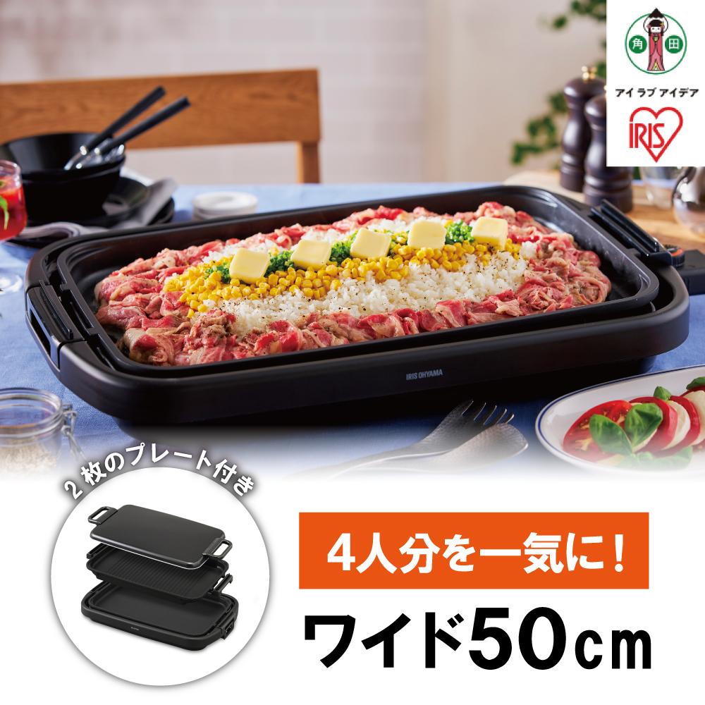 【ふるさと納税】ホットプレート ワイドホットプレート2枚 大型 ワイド 約50cm 平面 溝付き プレート フッ素加工 焦げ付きにくい 焼肉 お好み焼き ホットケーキ パーティー アイリスオーヤマ 家電 SWHP-012-B