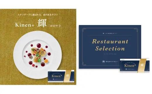 体験型カタログギフト Kinen+ 輝-かがやき- 贈答 贈答品 コース料理 食事 愛媛県 体験型 体験 カタログギフト 贈り物 プレゼント チケット 券 コース 料理 記念日 誕生日 結婚記念日 家