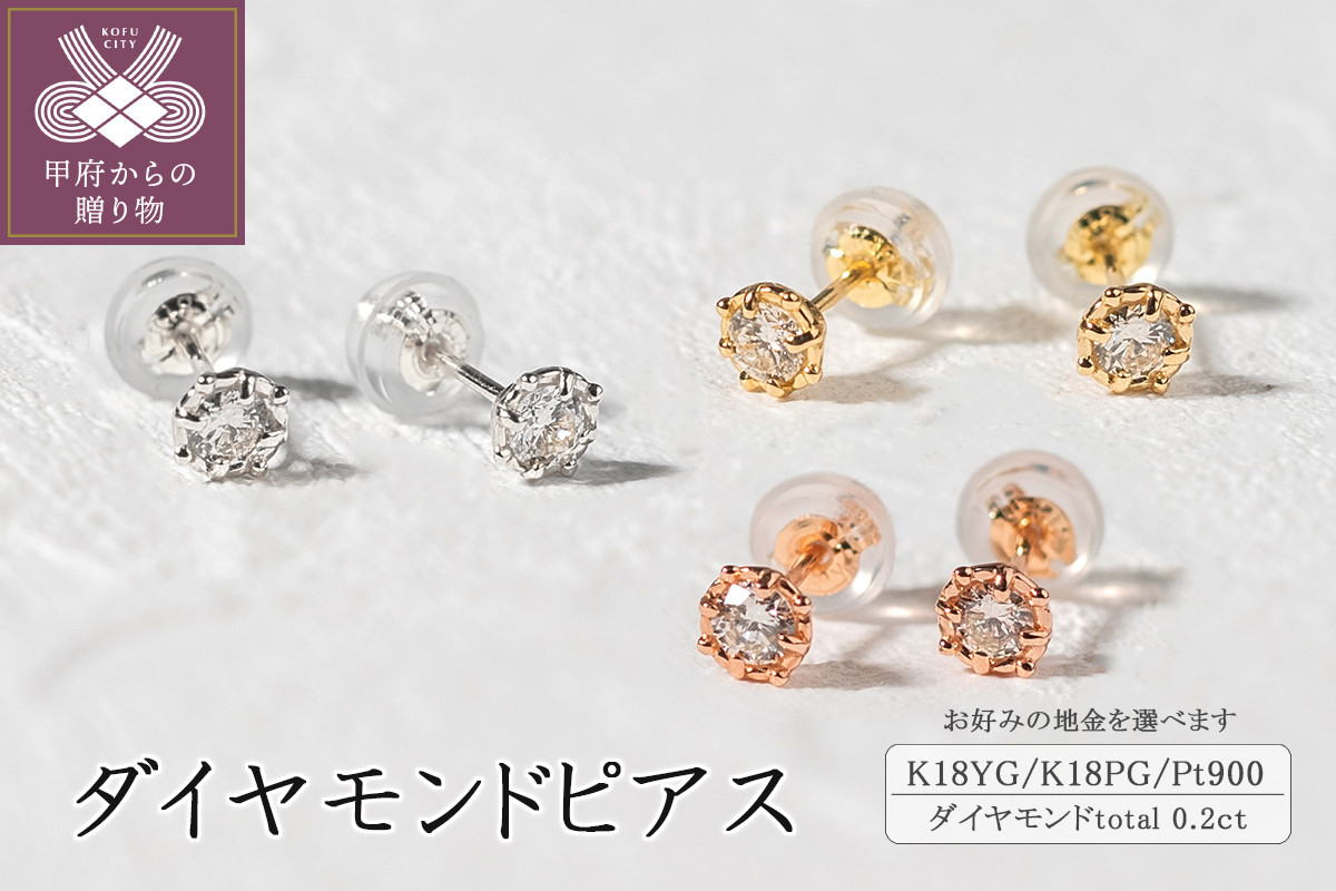 
ダイヤモンドスタッドピアス(0.2ct)
