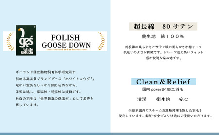 国産羽毛合掛けふとん　ポーランド産コウダホワイトグース93％　0.7kg