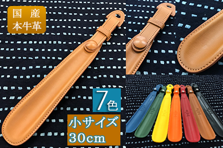 レザーシューホーン ベルトタイプ 30cm