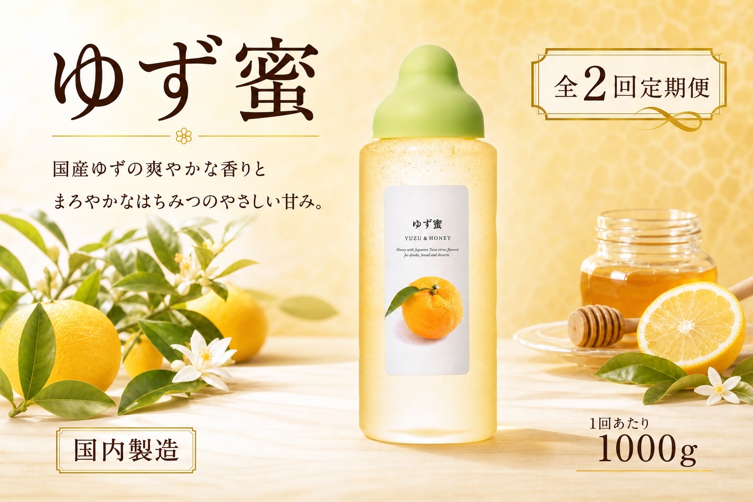 
                  【 2回定期便 】 果汁入りはちみつ ゆず蜜 1000g はちみつ ハチミツ 蜂蜜 ハニー 蜜 果汁 杉養蜂園 定期便
                