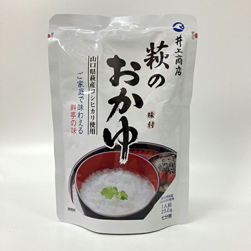 【ふるさと納税】萩のおかゆ　10袋セット
