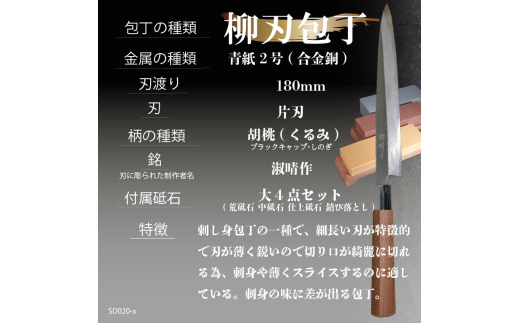 【 土佐打刃物 】 柳刃 包丁18cm 青鋼 砥石セット 迫田刃物 鍛冶職人 日本三大刃物 包丁 キッチン 用品 須崎 高知 SD020