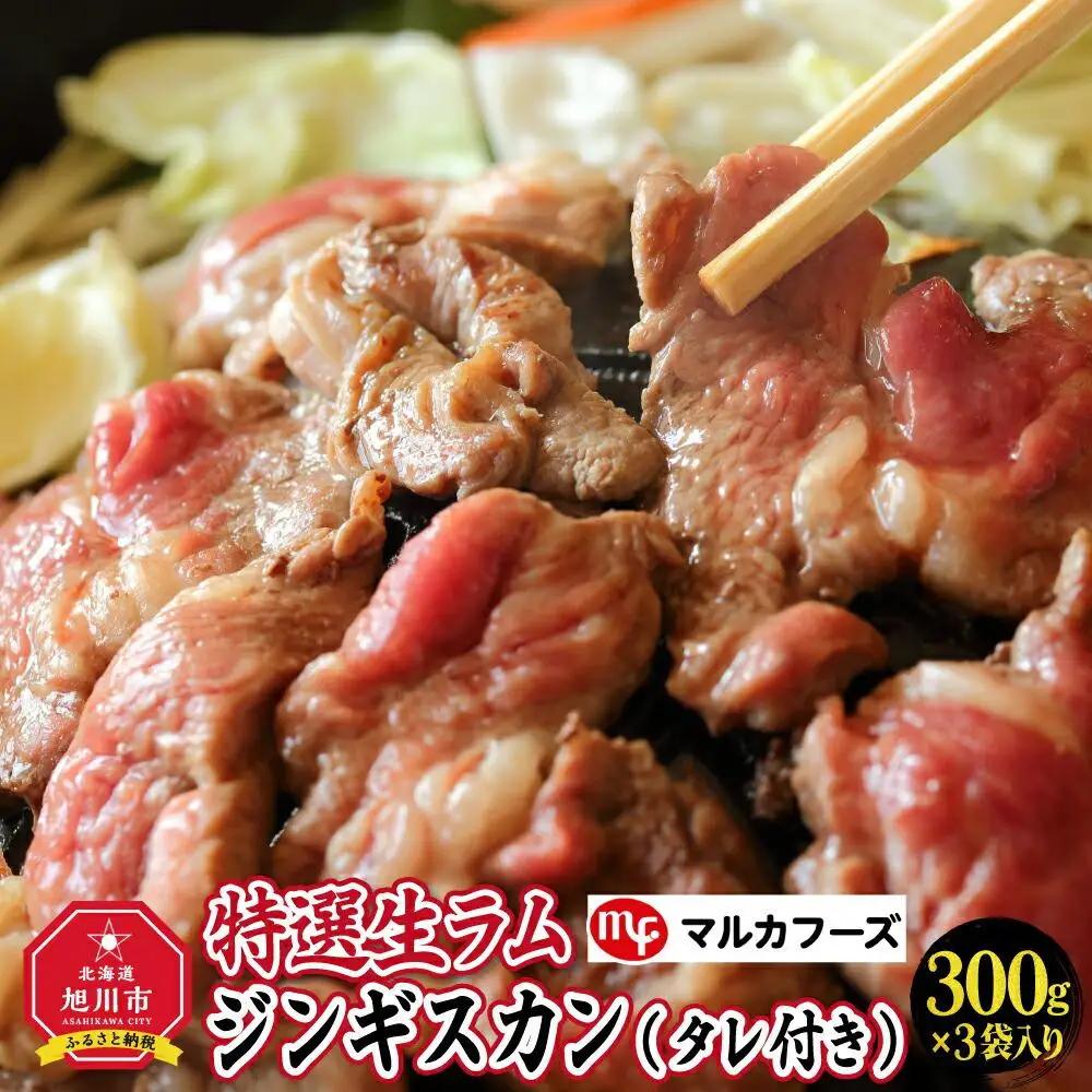 高評価★4.7リピーター続出!! 特選生ラムジンギスカン（タレ付き） | ジンギスカン 北海道_00386