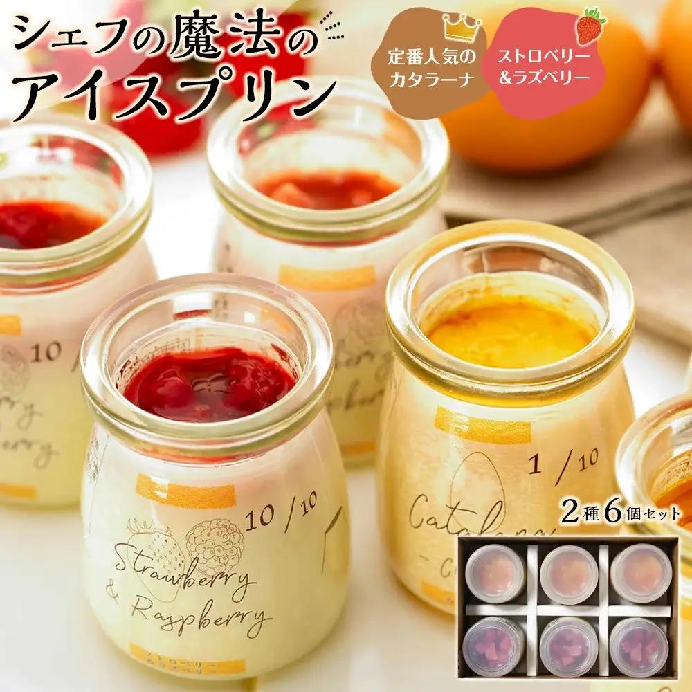 カタラーナ（3個）と「ストロベリー＆ラズベリー」（3個）| プリン プリン