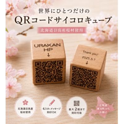 ふるさと納税 浦河町 北海道日高産桜材 サイコロ型キューブ×1[58-1620]