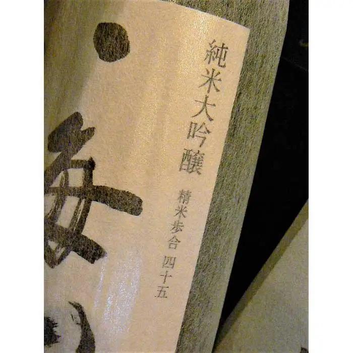 八海山純米大吟醸45　1.8L×2本セット【八海山 日本酒 酒セット 飲み比べ 新潟酒 地酒 南魚沼 家飲み 晩酌 向け 酒好き】