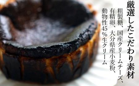 厳選素材　こだわりのバスクチーズケーキ（直径12cm）　濃厚　冷凍　スイーツ　ごほうび　贈り物
