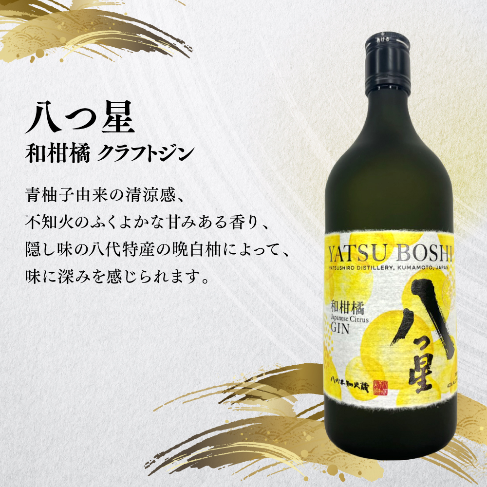 八代不知火蔵 純米焼酎 米芳醇 720ml 白水 華酵母 720ml 八つ星 和柑橘 クラフトジン 700ml 飲み比べ 各2本 (計6本) 瓶 お酒 アルコール 贈り物