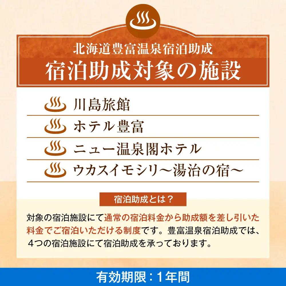 豊富温泉 宿泊助成 15,000円分