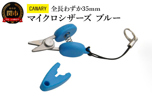 【全長わずか35mm】CANARY 携帯ハサミ ブルー（CA-35EU-BU）～朝日新聞掲載（H27.5.4）携帯 ストラップつき おしゃれ かわいい オシャレ 映え プレゼント 母の日 敬老の日 父の日 便利 ミニ 持ち運び ストラップ付 キャップ付 タグカット 関市 岐阜県 長谷川刃物 CANARY メーカー直送 ハサミ 鋏 はさみ～